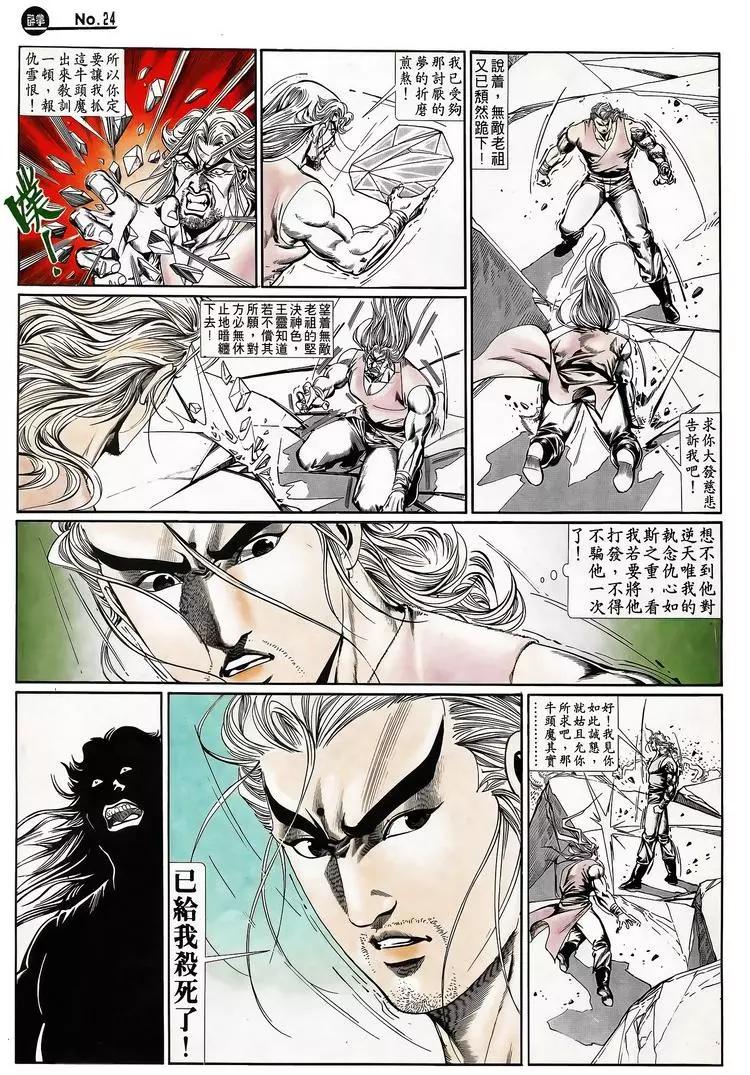 🍴旧著醉拳 第725卷 第24页