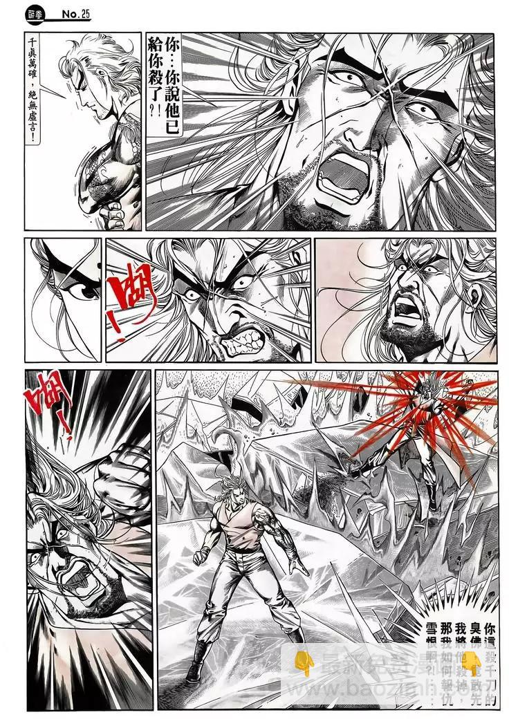 🍴旧著醉拳 第725卷 第25页