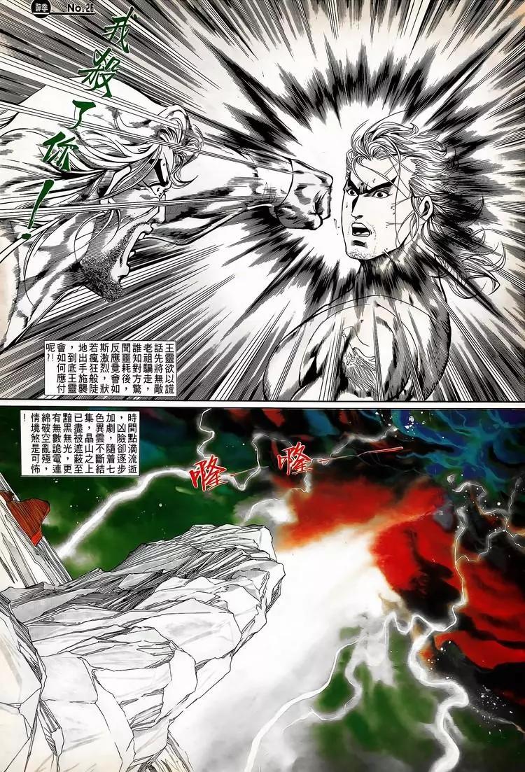 🍴旧著醉拳 第725卷 第26页