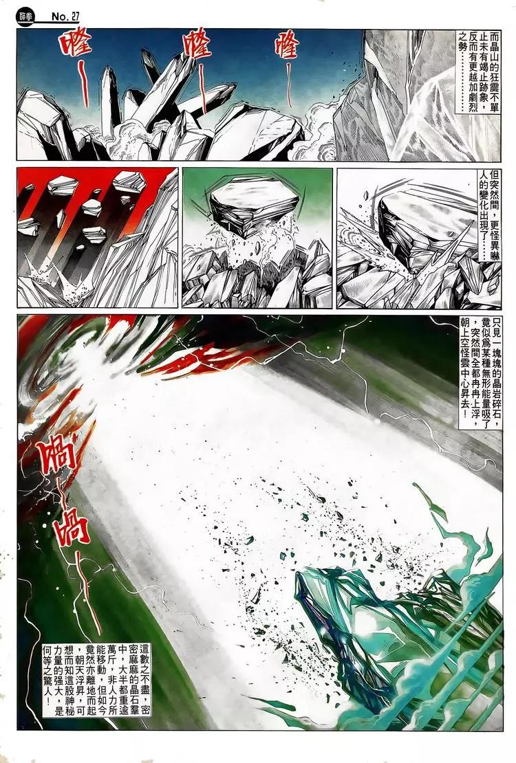 🍴旧著醉拳 第725卷 第27页