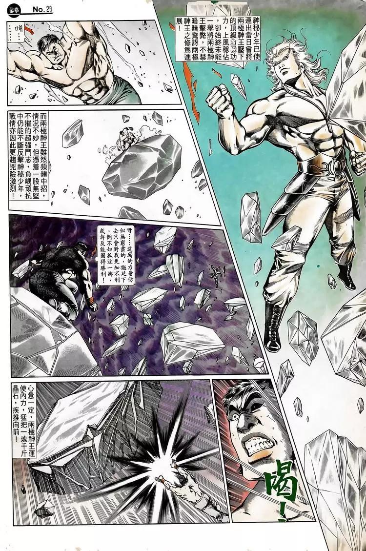 🍴旧著醉拳 第725卷 第29页