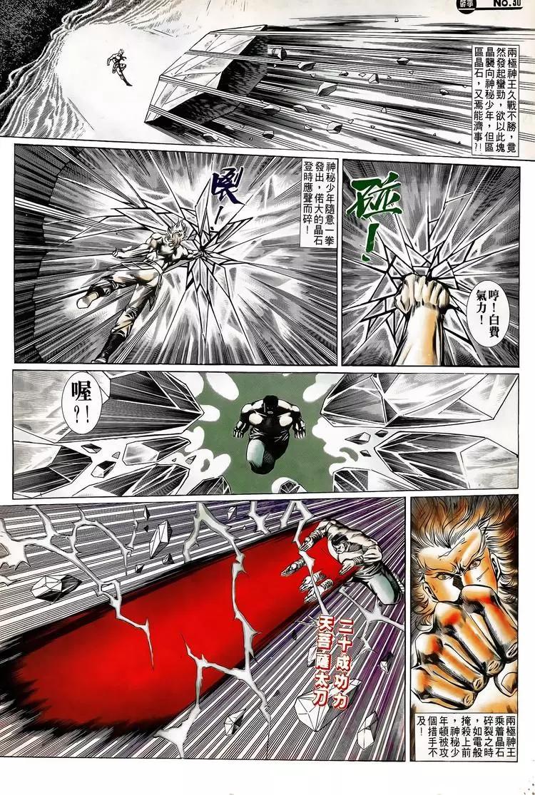 🍴旧著醉拳 第725卷 第30页