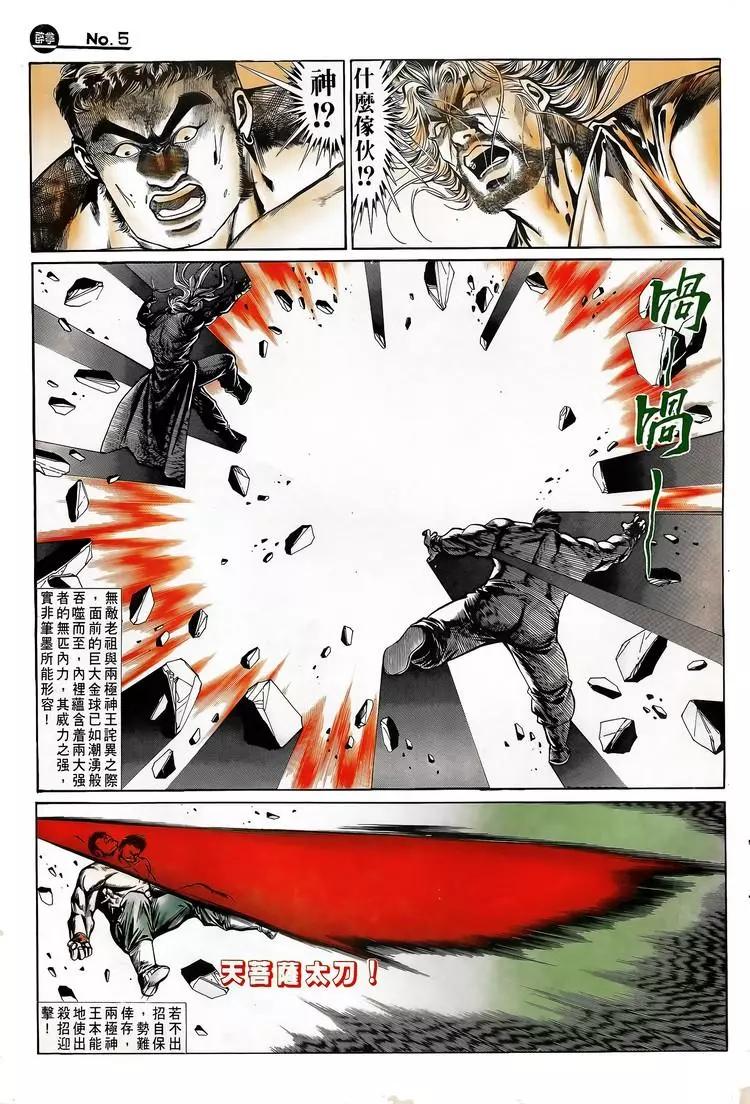 🍴旧著醉拳 第725卷 第5页