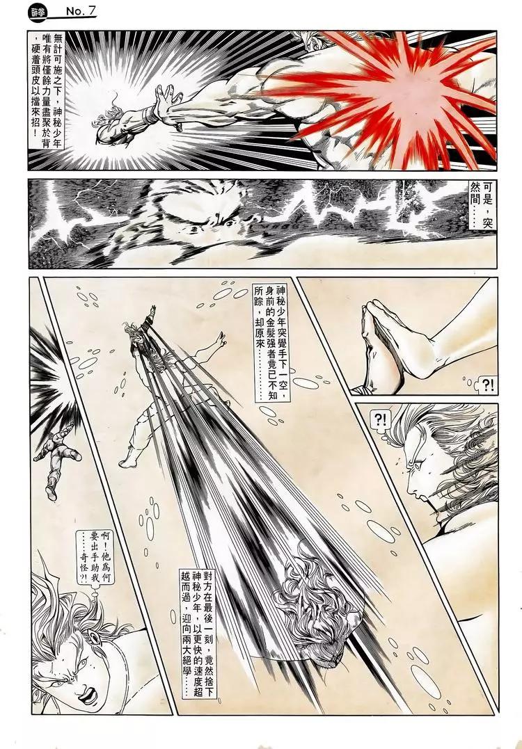 🍴旧著醉拳 第725卷 第7页