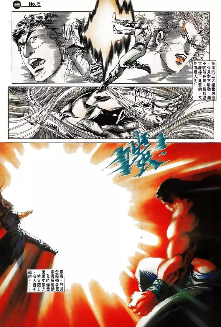 🍴旧著醉拳 第725卷 第9页