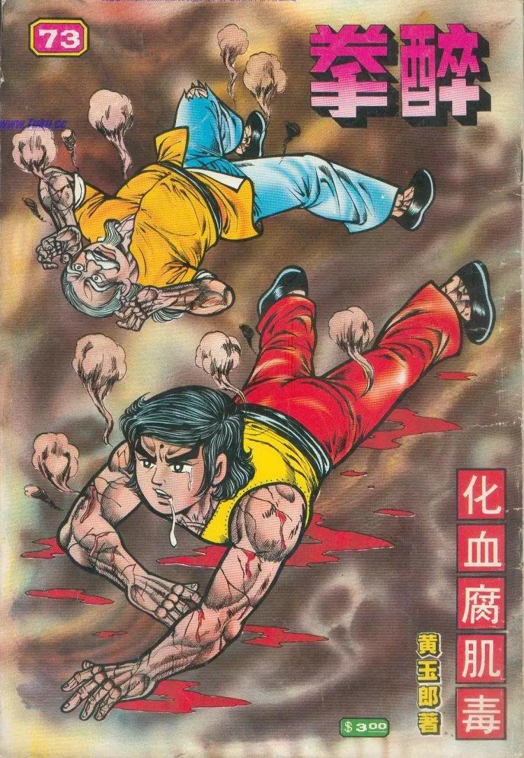 🍴旧著醉拳 第073卷 第1页