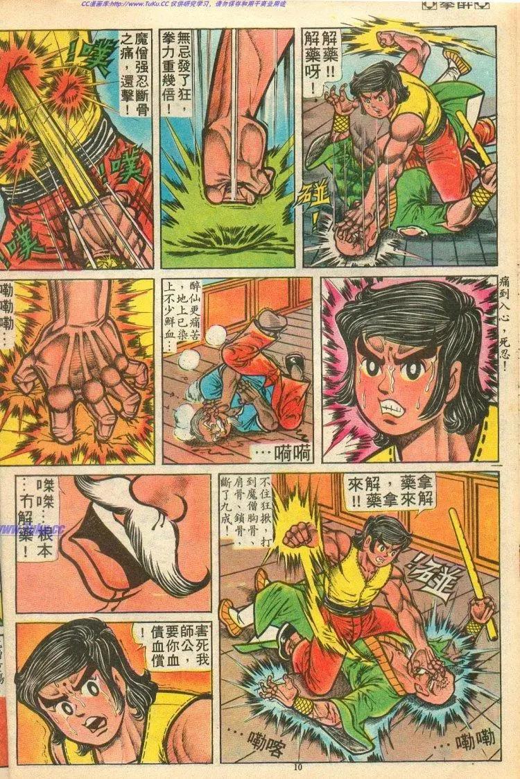🍴旧著醉拳 第073卷 第10页