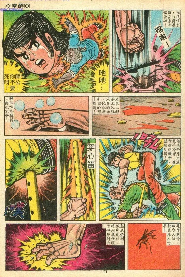 🍴旧著醉拳 第073卷 第11页
