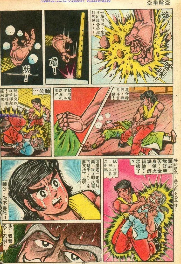🍴旧著醉拳 第073卷 第12页