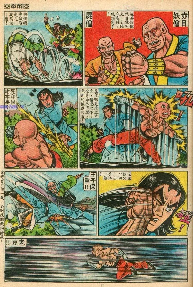 🍴旧著醉拳 第073卷 第16页