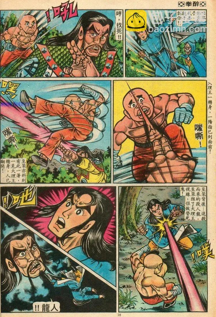🍴旧著醉拳 第073卷 第17页