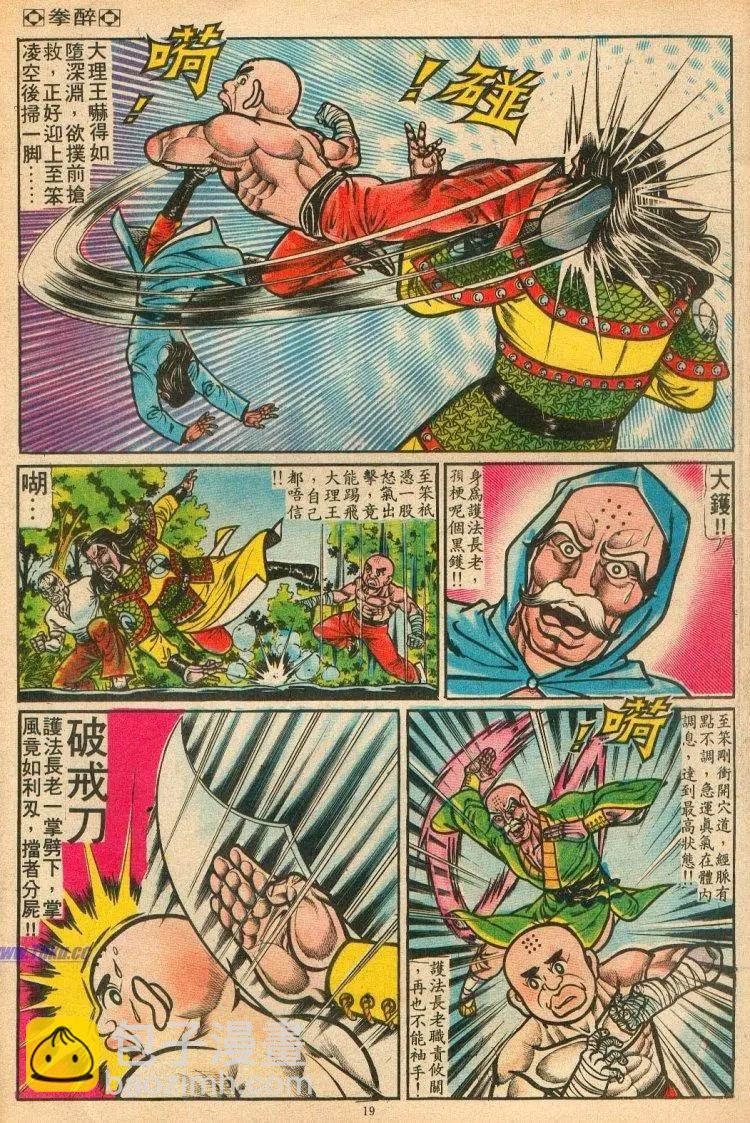 🍴旧著醉拳 第073卷 第18页