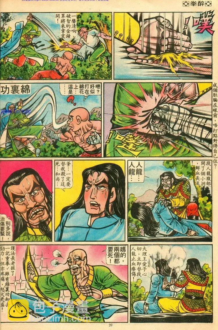 🍴旧著醉拳 第073卷 第19页