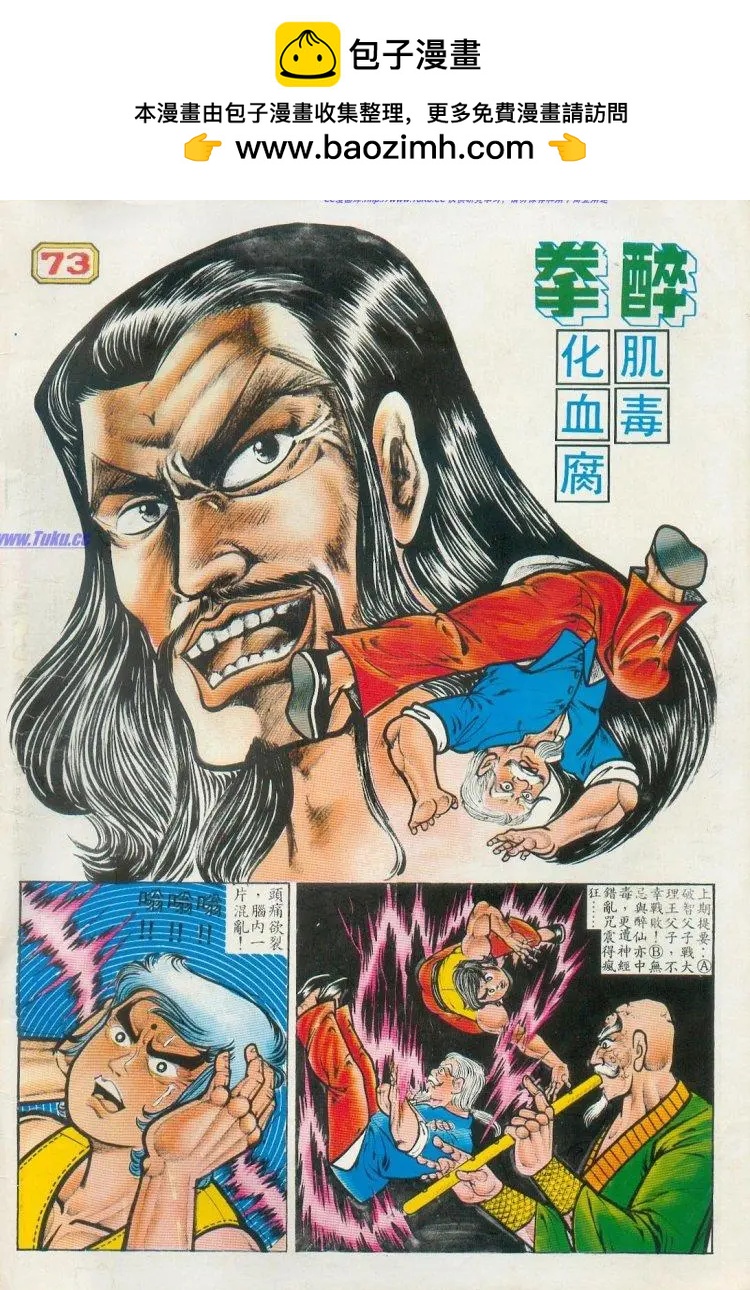 🍴旧著醉拳 第073卷 第2页