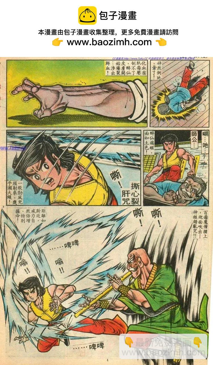 🍴旧著醉拳 第073卷 第4页