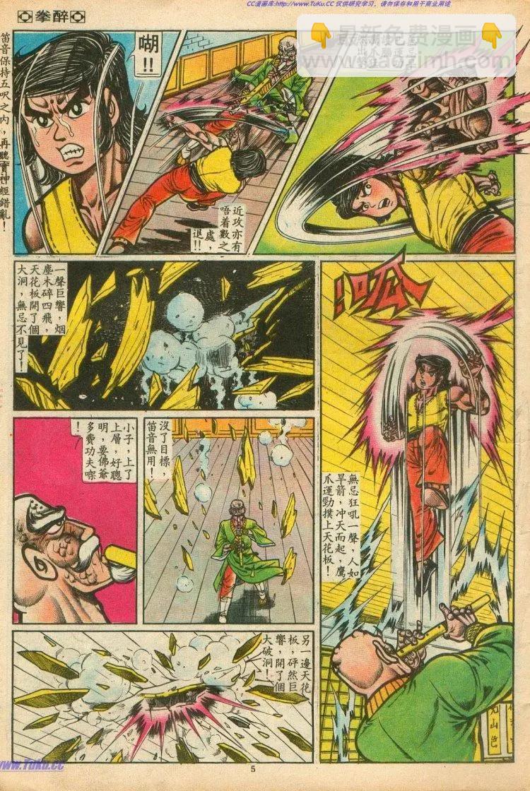 🍴旧著醉拳 第073卷 第5页