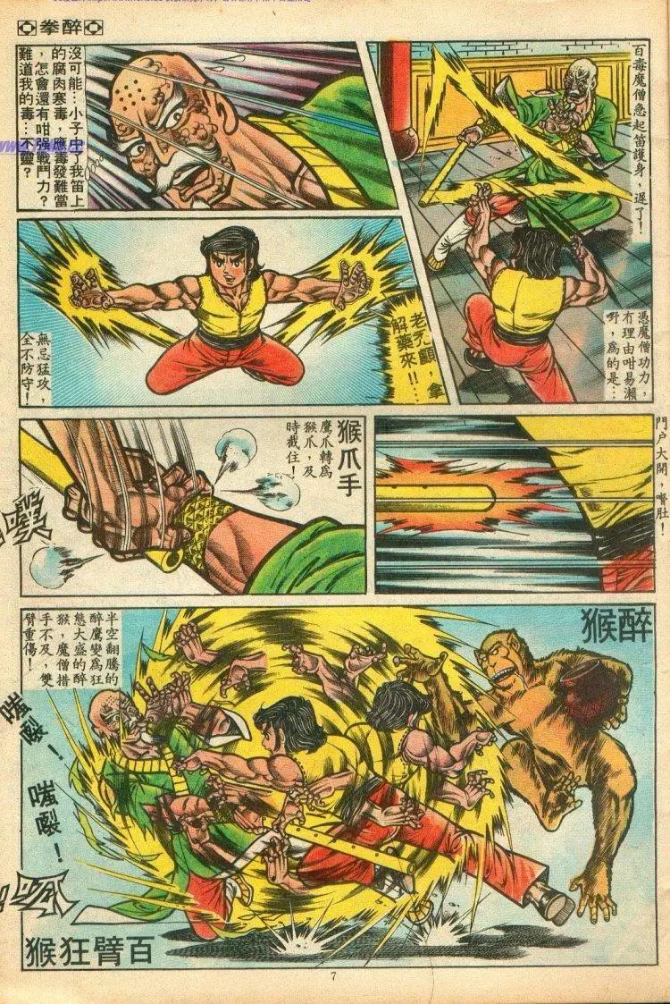 🍴旧著醉拳 第073卷 第7页