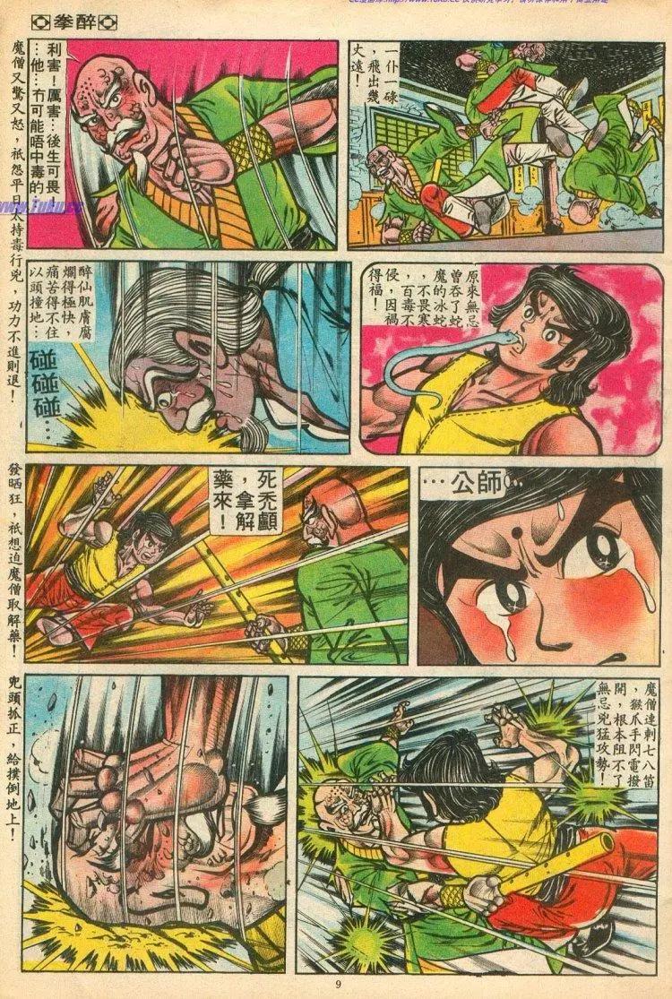 🍴旧著醉拳 第073卷 第9页
