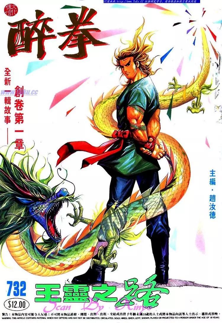 🍴旧著醉拳 第732卷 第1页