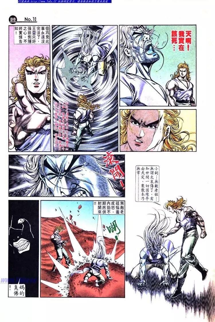 🍴旧著醉拳 第732卷 第10页