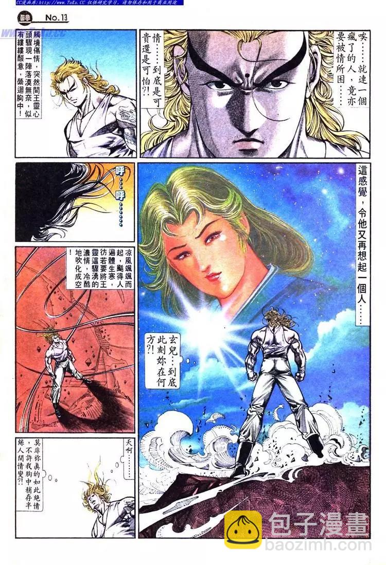 🍴旧著醉拳 第732卷 第13页
