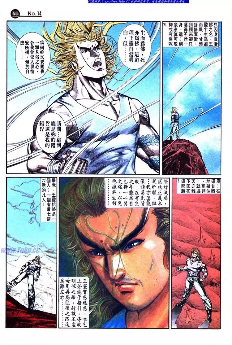 🍴旧著醉拳 第732卷 第14页
