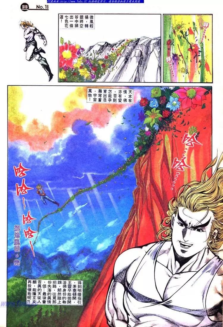 🍴旧著醉拳 第732卷 第18页