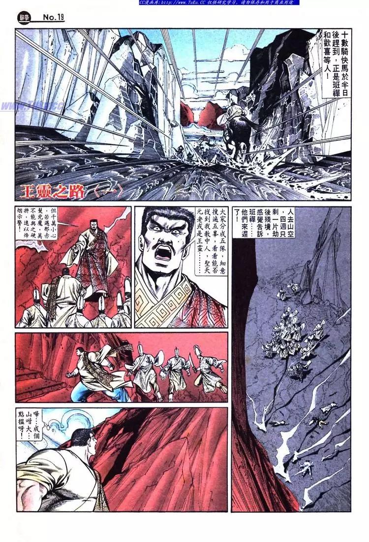 🍴旧著醉拳 第732卷 第19页