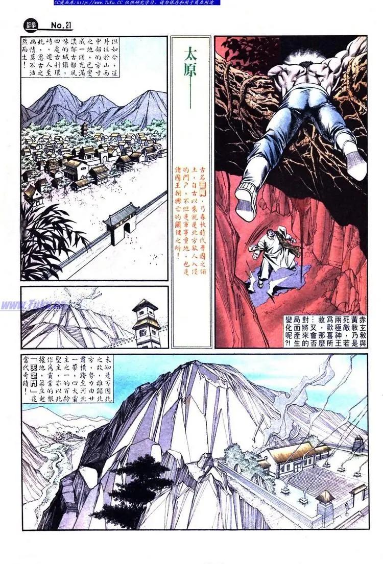🍴旧著醉拳 第732卷 第21页