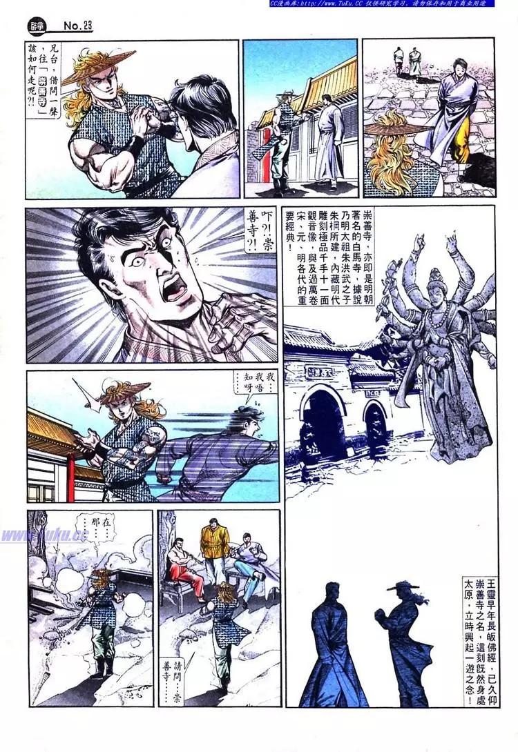 🍴旧著醉拳 第732卷 第23页