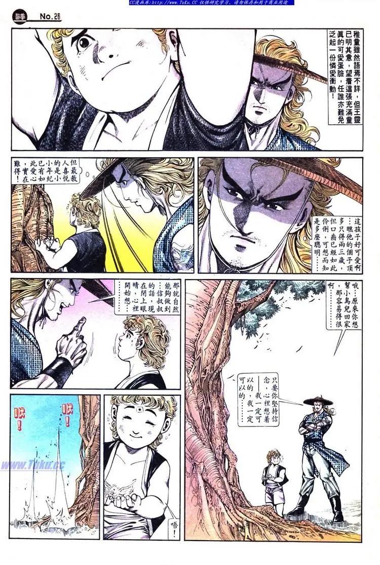 🍴旧著醉拳 第732卷 第26页