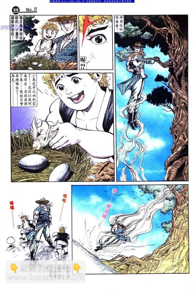 🍴旧著醉拳 第732卷 第27页
