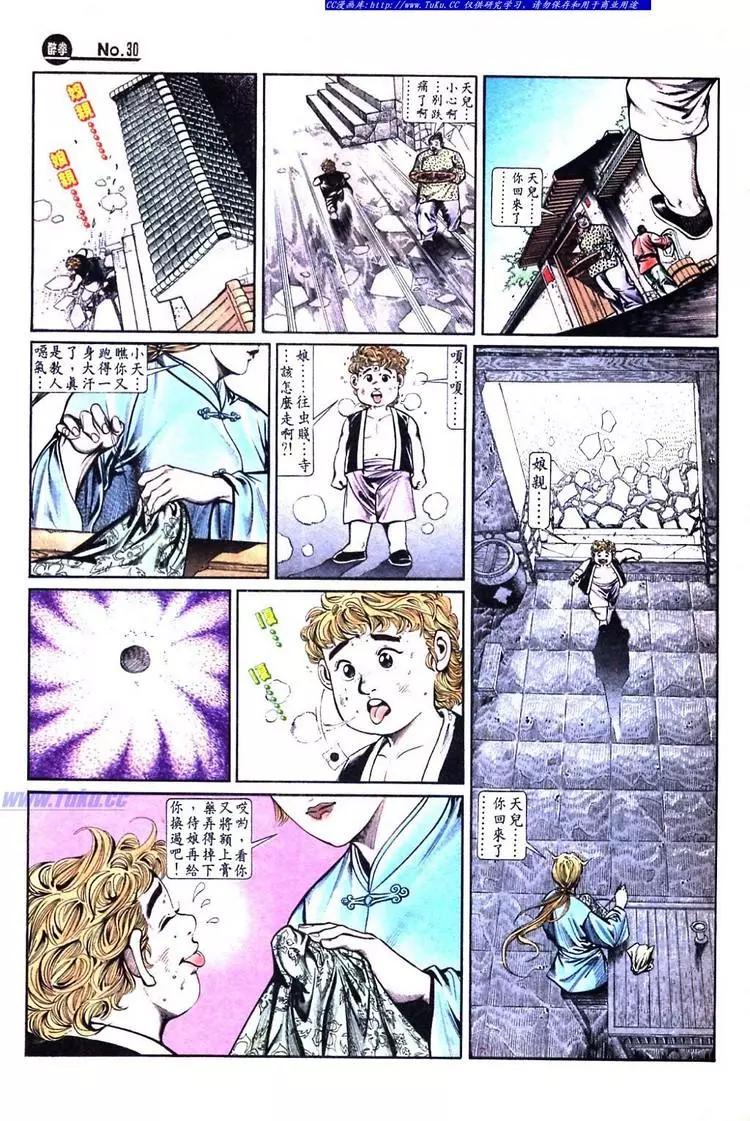 🍴旧著醉拳 第732卷 第30页