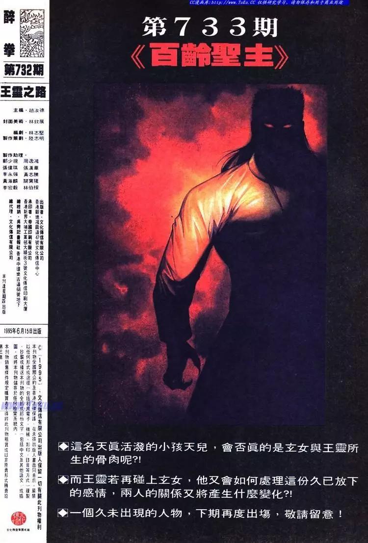 🍴旧著醉拳 第732卷 第32页