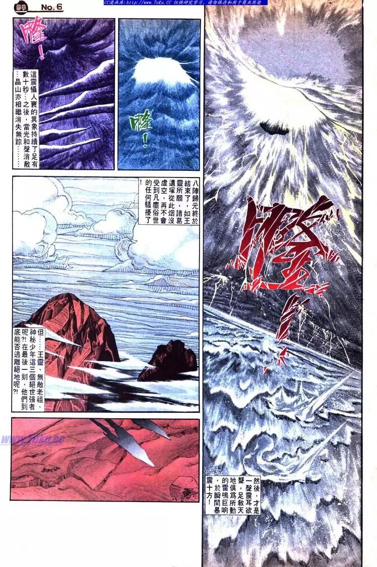 🍴旧著醉拳 第732卷 第6页
