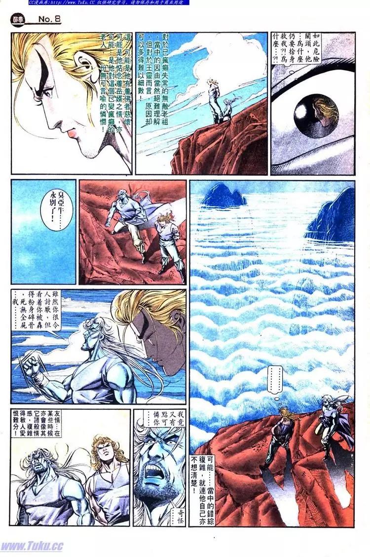 🍴旧著醉拳 第732卷 第8页