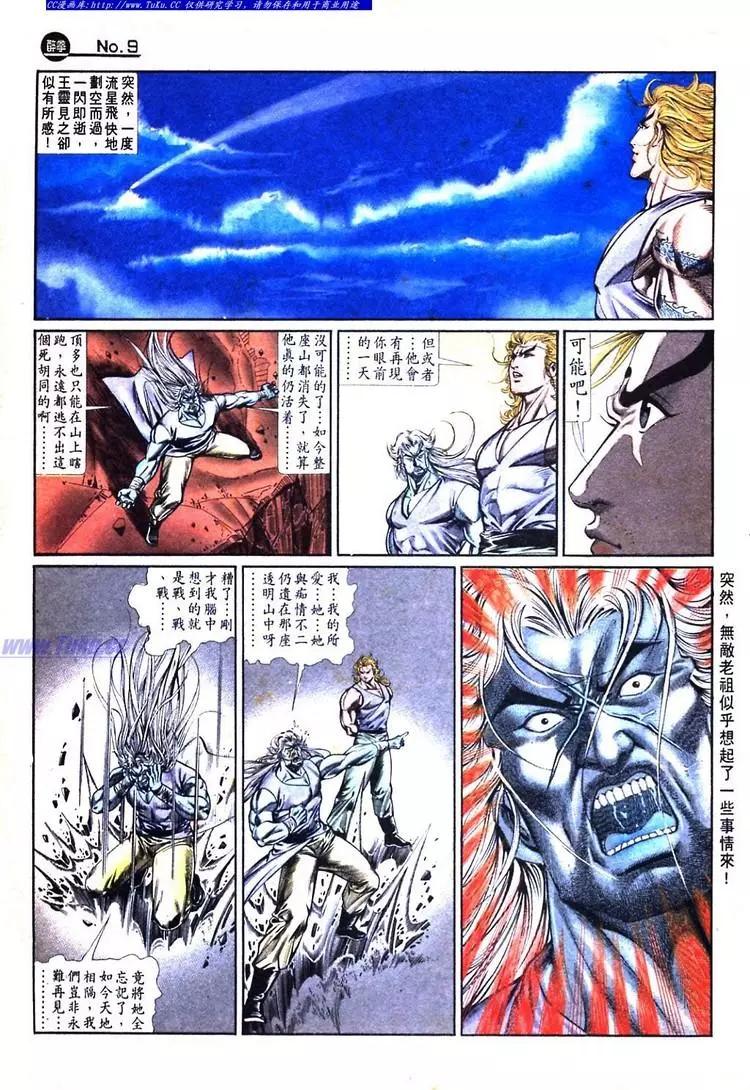 🍴旧著醉拳 第732卷 第9页