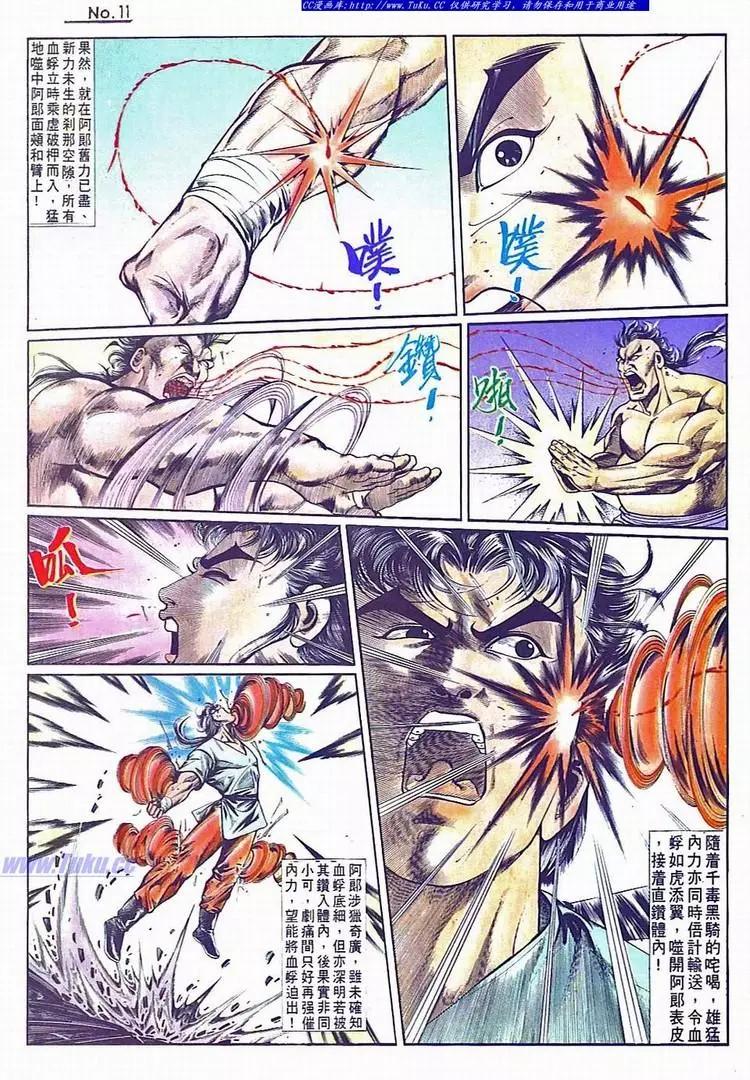 🍴旧著醉拳 第734卷 第11页