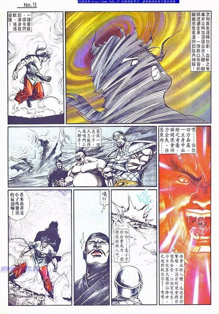 🍴旧著醉拳 第734卷 第12页