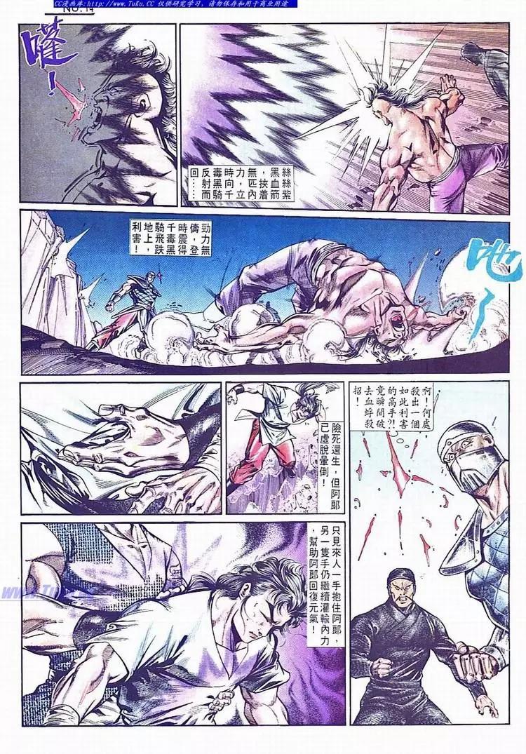 🍴旧著醉拳 第734卷 第14页