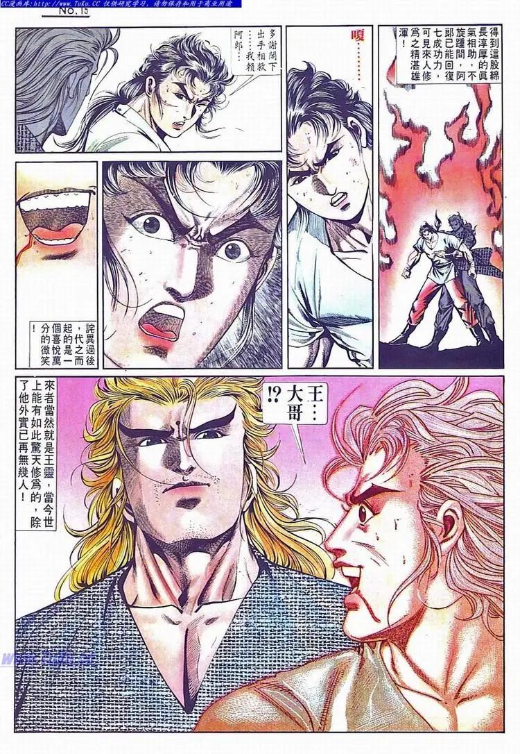 🍴旧著醉拳 第734卷 第15页