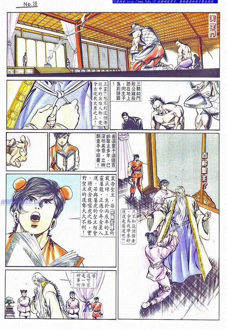 🍴旧著醉拳 第734卷 第20页
