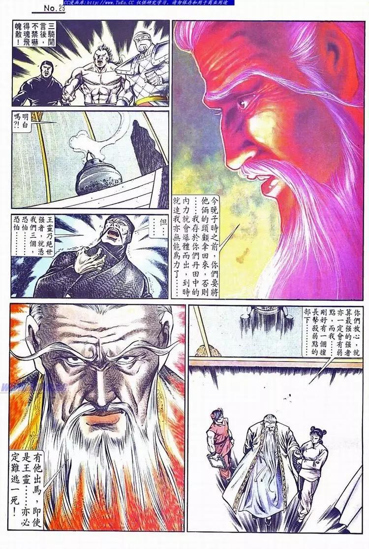 🍴旧著醉拳 第734卷 第23页
