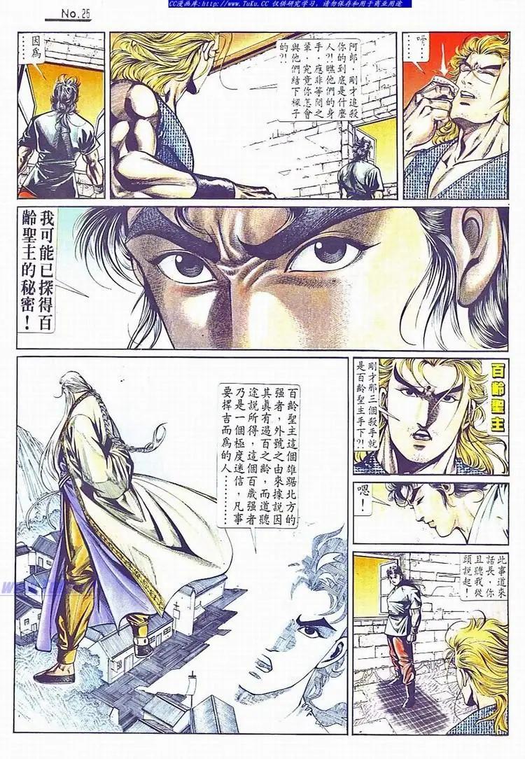 🍴旧著醉拳 第734卷 第25页