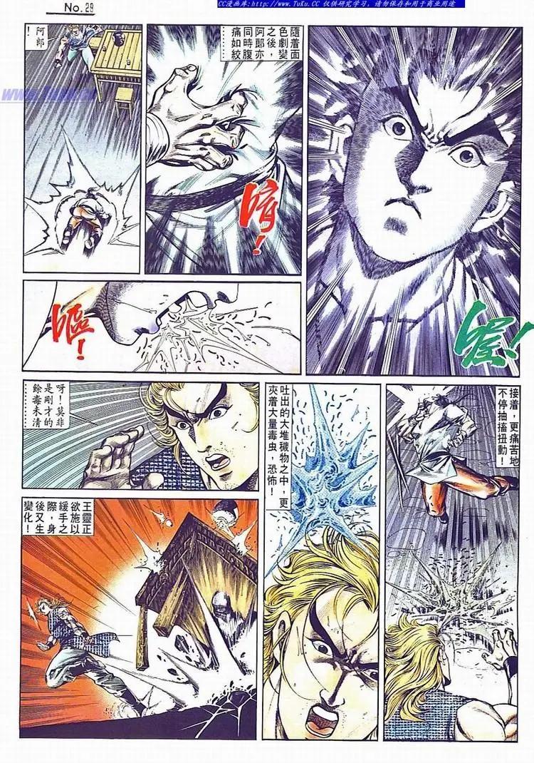 🍴旧著醉拳 第734卷 第29页