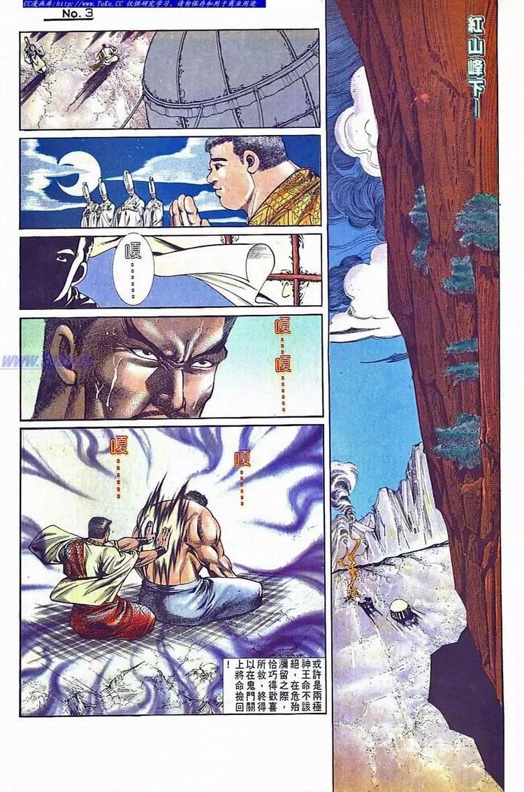 🍴旧著醉拳 第734卷 第3页
