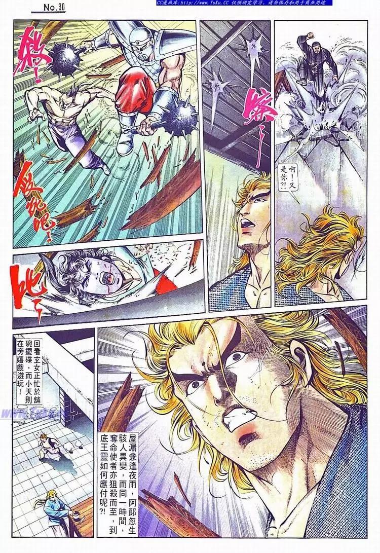 🍴旧著醉拳 第734卷 第30页