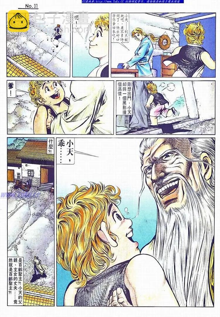 🍴旧著醉拳 第734卷 第31页