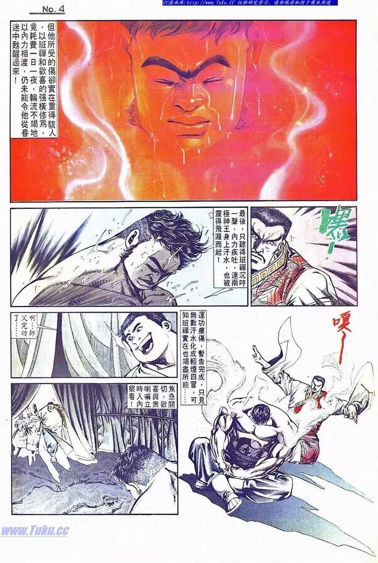 🍴旧著醉拳 第734卷 第4页