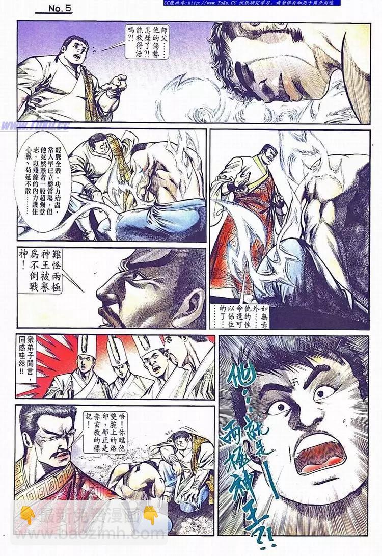 🍴旧著醉拳 第734卷 第5页